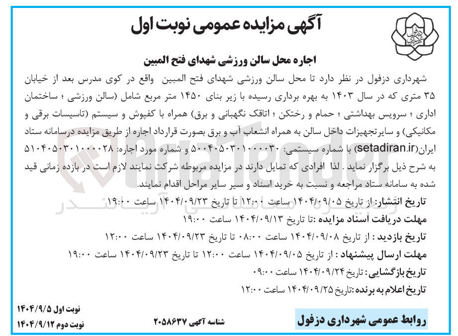 تصویر کوچک آگهی اجاره محل سالن ورزشی 