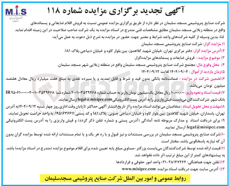 تصویر کوچک آگهی فروش ضایعات و پسماندها