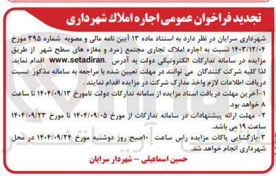 تصویر کوچک آگهی اجاره املاک تجاری