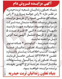 تصویر کوچک آگهی فروش دام 