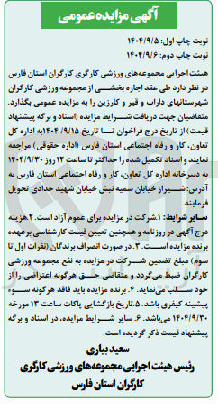 تصویر کوچک آگهی اجاره بخشی از مجموعه ورزشی