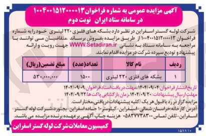 تصویر کوچک آگهی فروش بشکه های فلزی ۲۲۰ لیتری