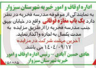 تصویر کوچک آگهی اجاره یک باب مغازه فوقانی