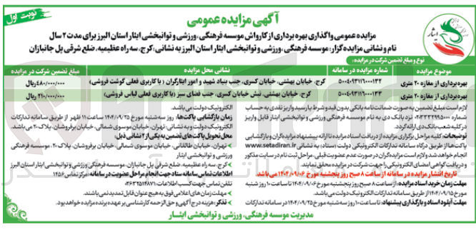 تصویر کوچک آگهی بهره برداری از مغازه ۲۰ متری 