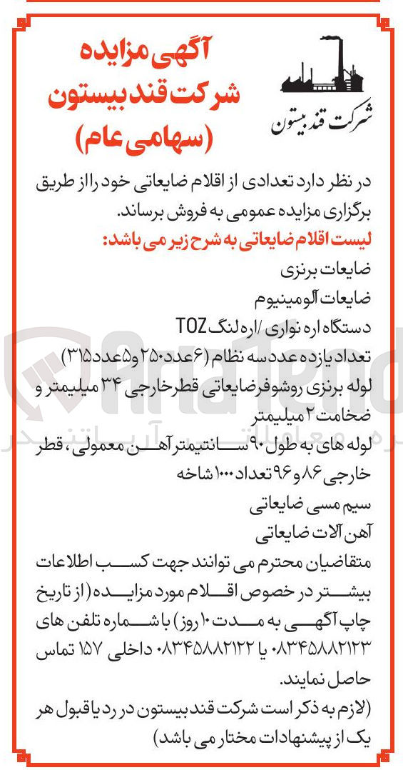 تصویر کوچک آگهی تعداد یازده عدد سه نظام ( ۶ عدد ۲۵۰ و ۵ عدد ۳۱۵ ) 
