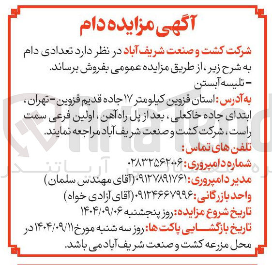تصویر کوچک آگهی فروش تعدادی دام