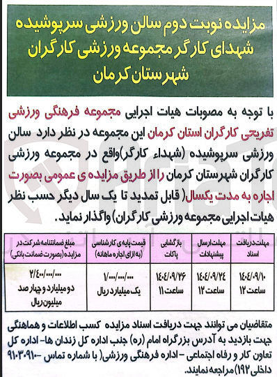 تصویر کوچک آگهی اجاره سالن ورزشی سرپوشیده