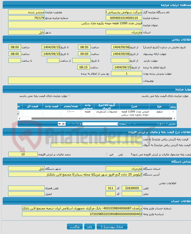 تصویر کوچک آگهی فروش تعداد 11000 قطعه جوجه یکروزه مازاد سکس