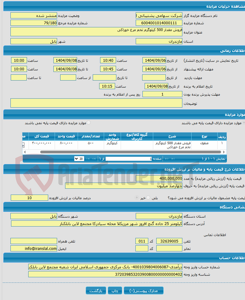تصویر کوچک آگهی فروش مقدار 500 کیلوگرم تخم مرغ خوراکی