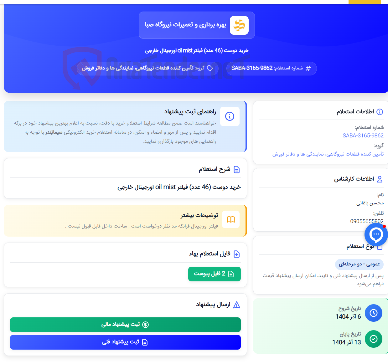 تصویر کوچک آگهی خرید دوست (46 عدد) فیلتر oil mist اورجینال خارجی