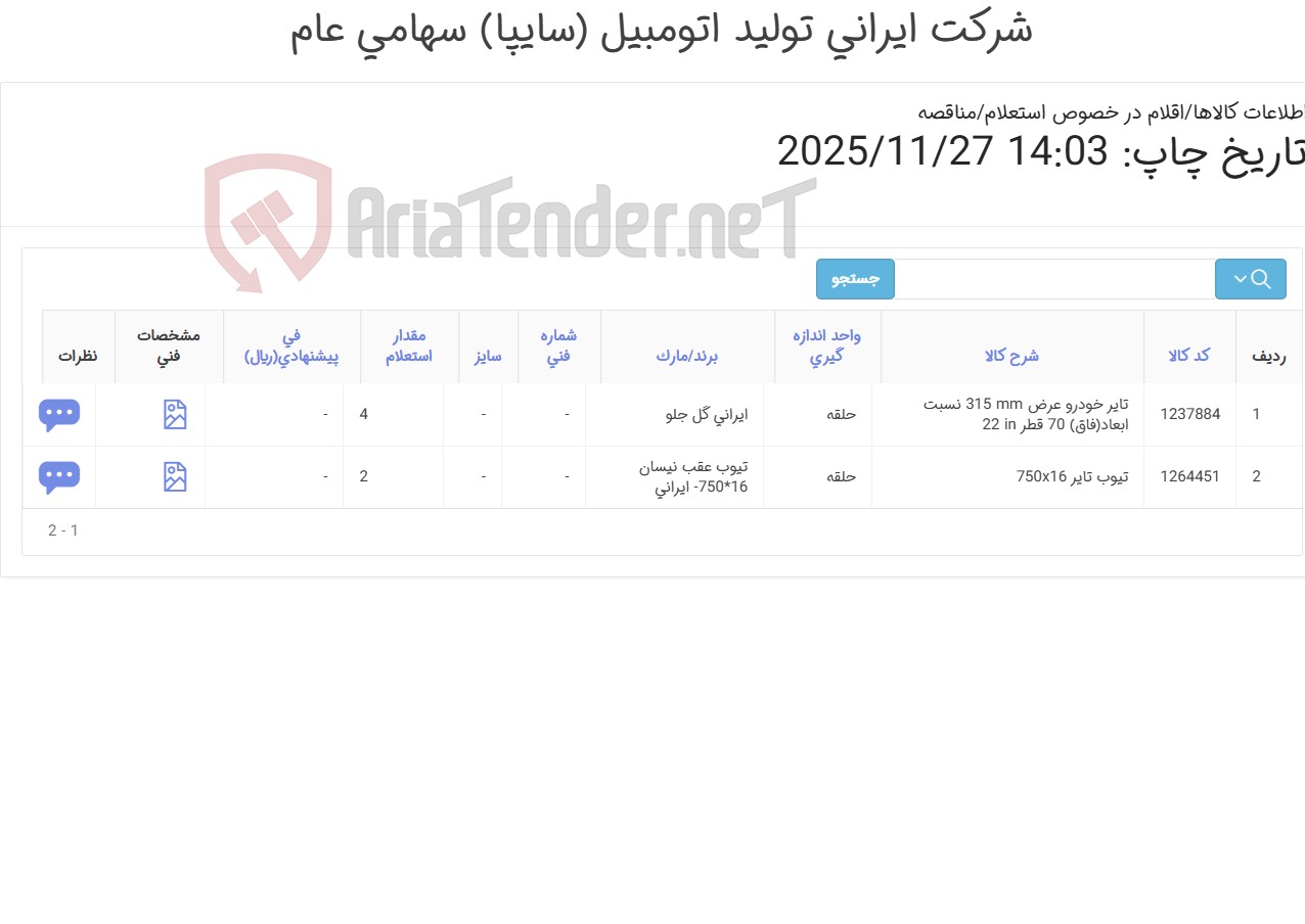تایر و تیوب