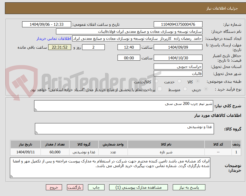 تصویر کوچک آگهی شیر نیم چرب 200 سی سی