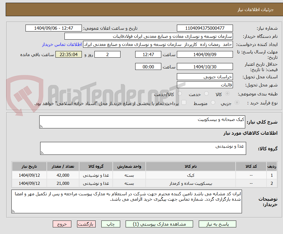 کیک صبحانه و بیسکوبیت