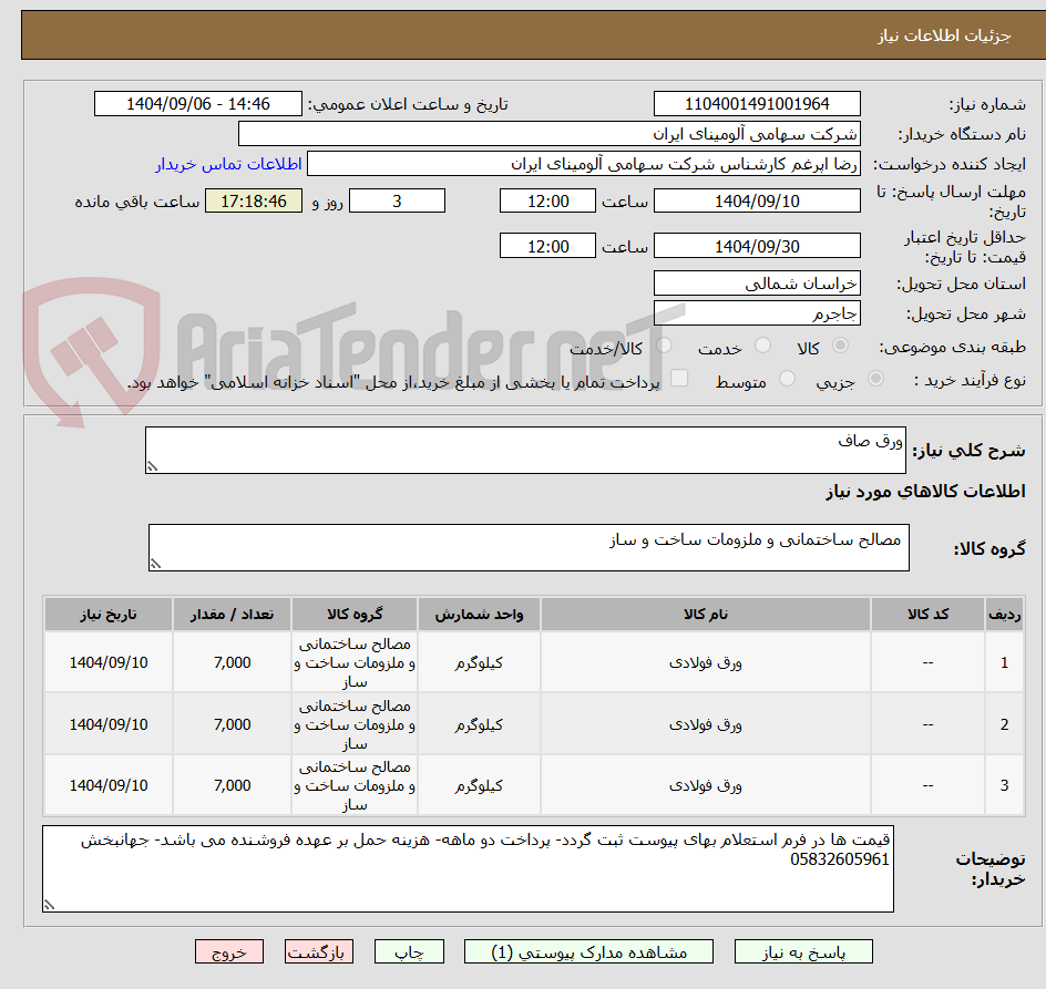 تصویر کوچک آگهی ورق صاف