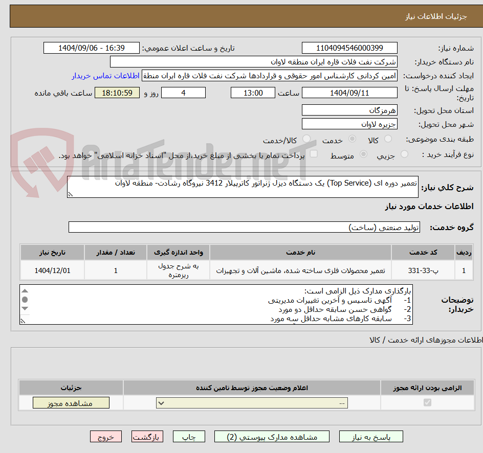 تصویر کوچک آگهی تعمیر دوره ای (Top Service) یک دستگاه دیزل ژنراتور کاترپیلار 3412 نیروگاه رشادت- منطقه لاوان