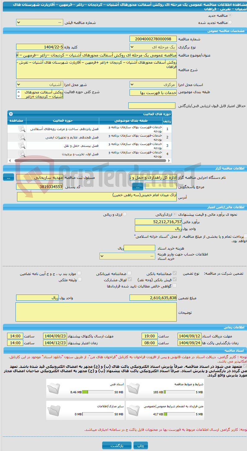 تصویر کوچک آگهی مناقصه عمومی یک مرحله ای روکش آسفالت محورهای آشتیان – کردیجان --زاغر --فرمهین – آقازیارت شهرستان های آشتیان – تفرش - فراهان