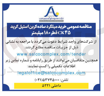 تصویر کوچک آگهی خرید میلگرد ساده کربن استیل گرید ۴۵ CK قطر ۱۸۰ میلیمتر