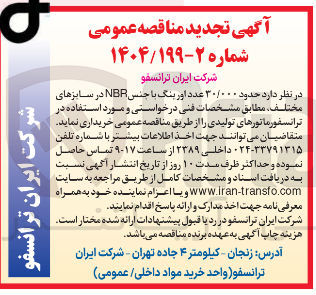 تصویر کوچک آگهی خرید حدود ۳۰/۰۰۰ عدد اور ینگ با جنس NBR در سایزهای مختلف