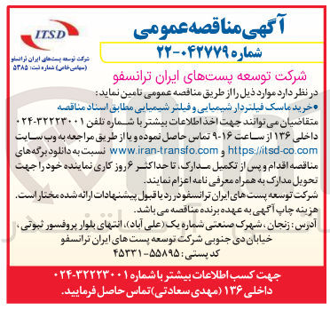 تصویر کوچک آگهی خرید ماسک فیلتردار شیمیایی و فیلتر شیمیایی