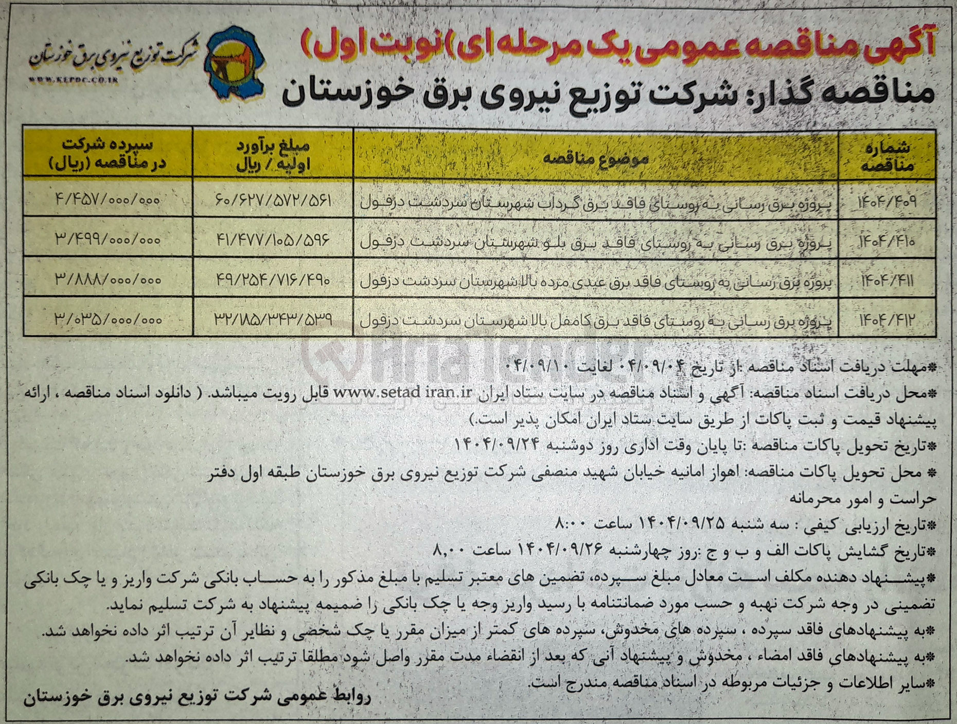 تصویر کوچک آگهی پروژه برق رسانی