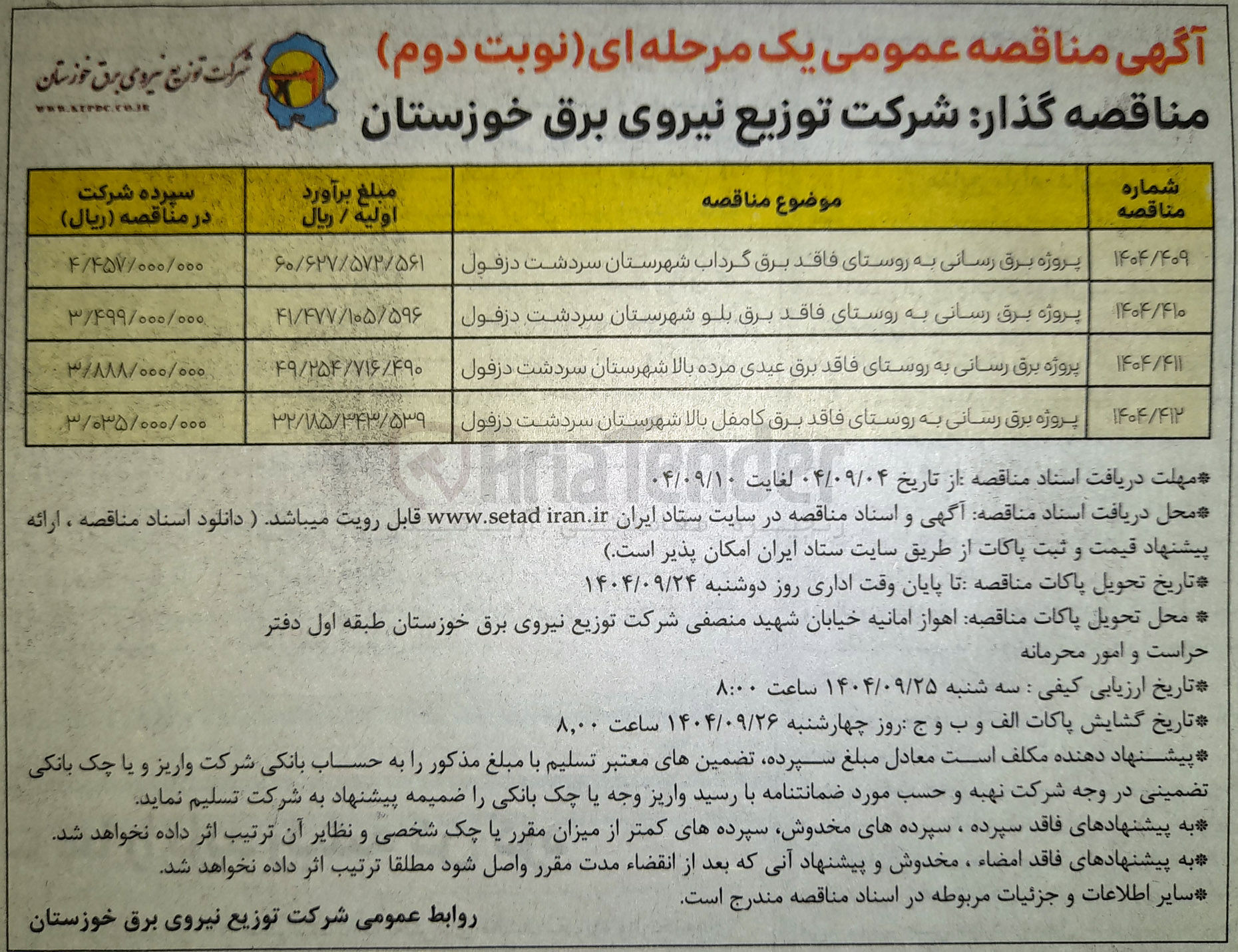 تصویر کوچک آگهی پروژه برق رسانی به روستای فاقد برق