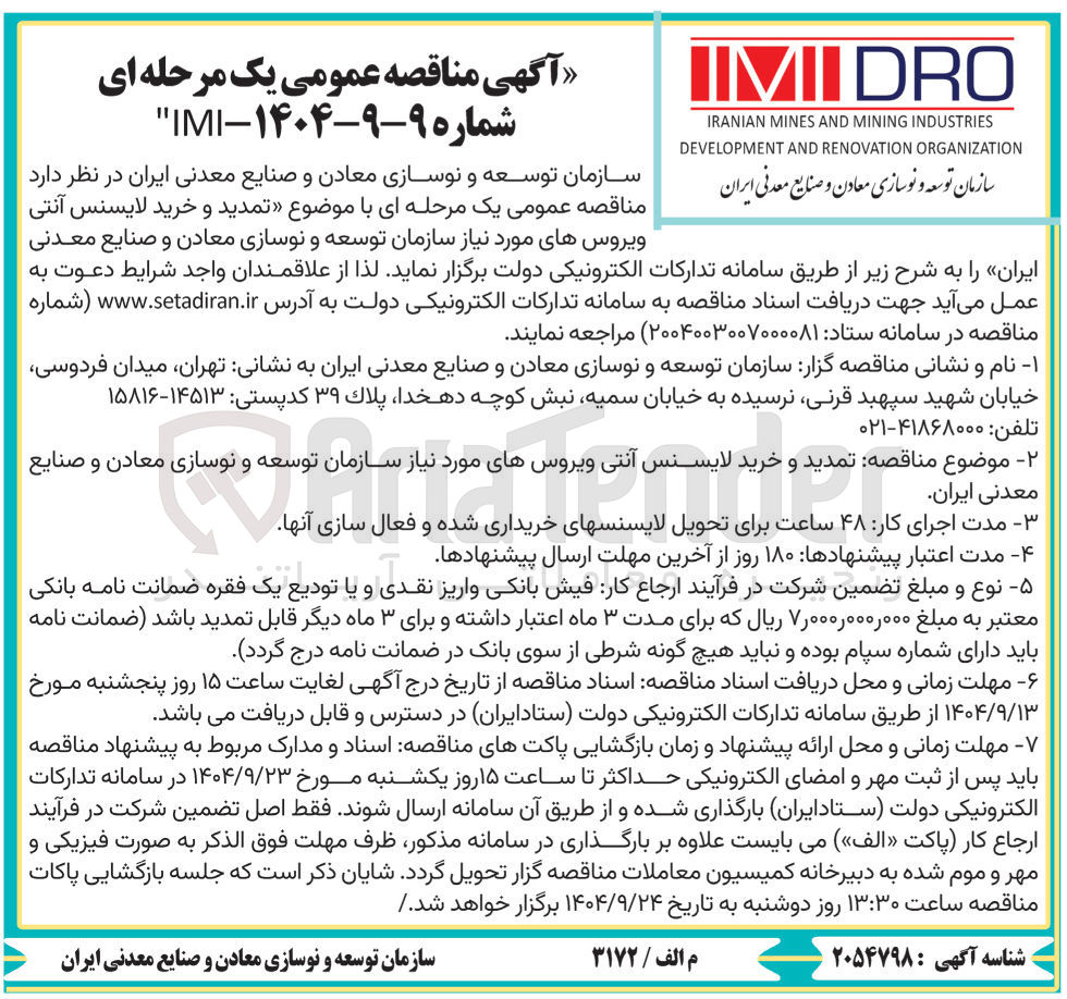 تصویر کوچک آگهی تمدید و خرید لایسنس آنتی ویروس های مورد نیاز