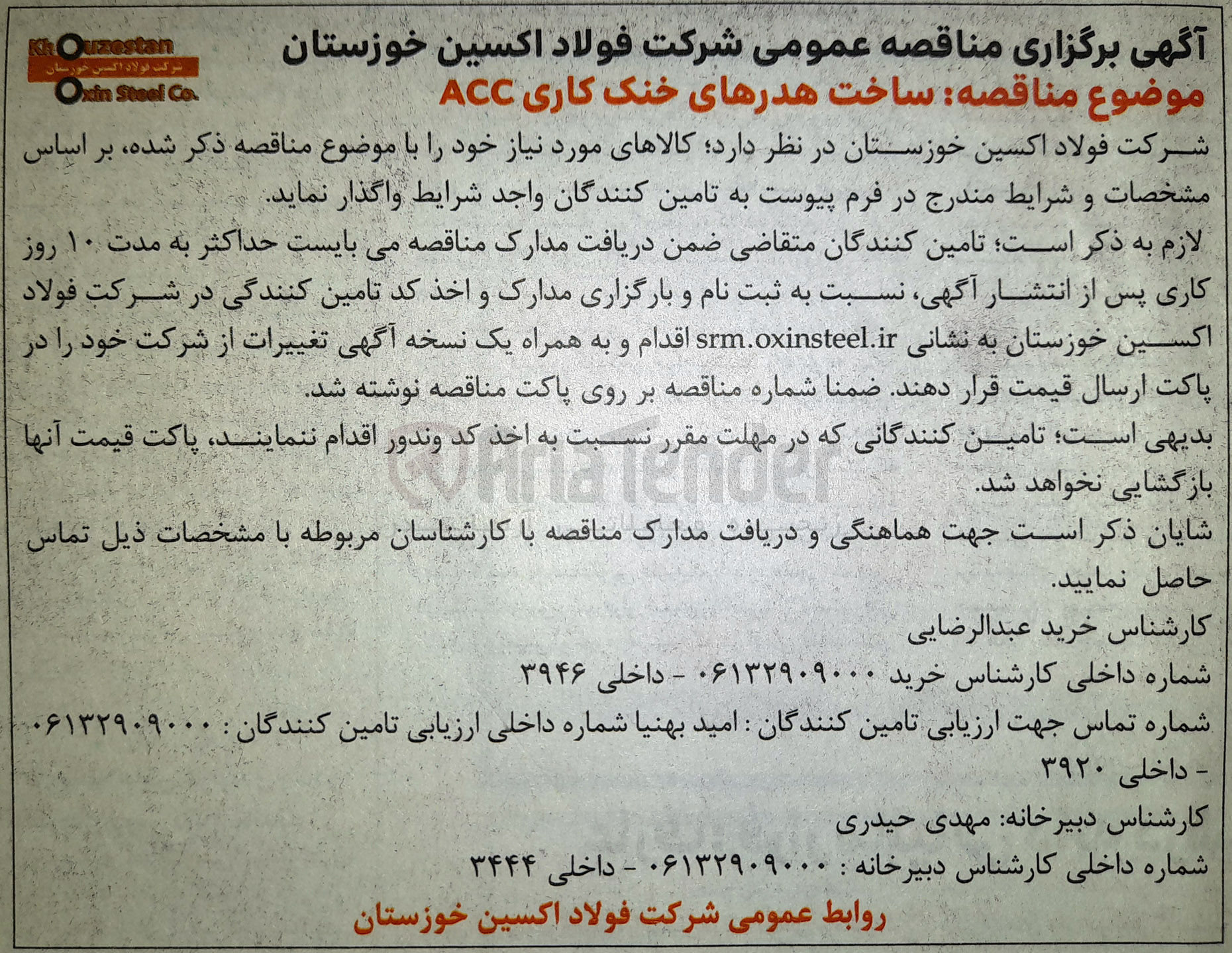 تصویر کوچک آگهی ساخت هدرهای خنک کاری ACC