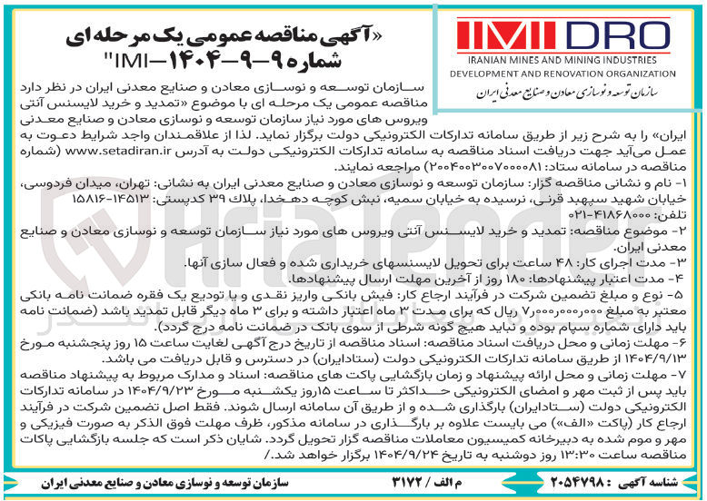 تصویر کوچک آگهی تمدید و خرید لایسنس آنتی ویروس های مورد نیاز