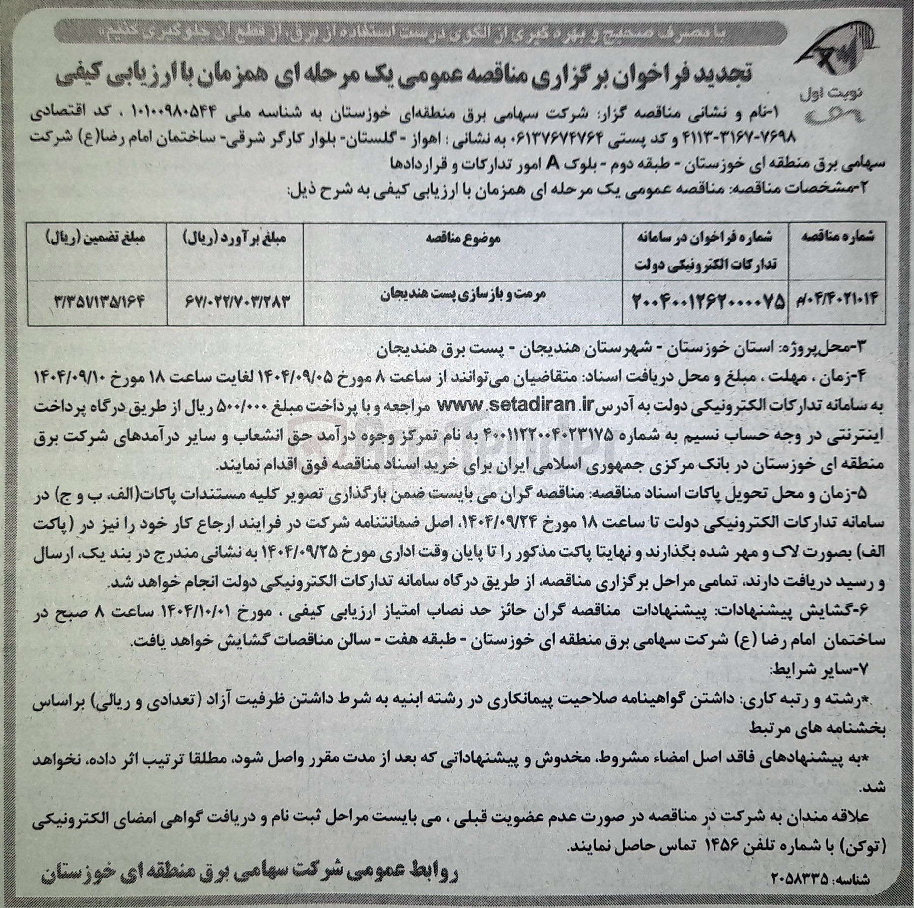 تصویر کوچک آگهی مرمت و بازسازی