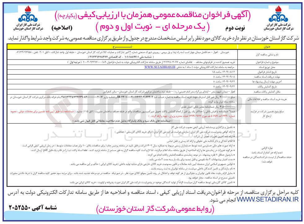 تصویر کوچک آگهی خرید تصحیح کننده در ظرفیت های مختلف