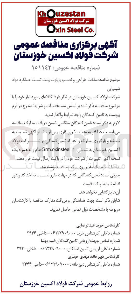 تصویر کوچک آگهی ساخت طراحی و نصب پایلوت پلنت تست عملکرد مواد شیمیایی 