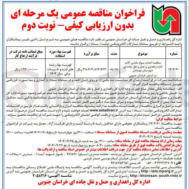 تصویر کوچک آگهی احداث سوله ماشین آلات 