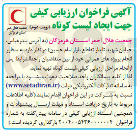 تصویر کوچک آگهی انجام پروژه های عمرانی