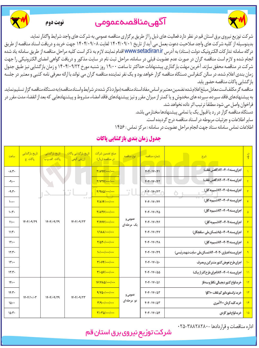 تصویر کوچک آگهی ۱۳ خرید ترانسفور ما نیز کم تلفات ۱۰۰ کاوا 
