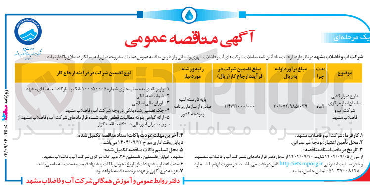 تصویر کوچک آگهی طرح دیوار کشی سایبان انبار مرکزی