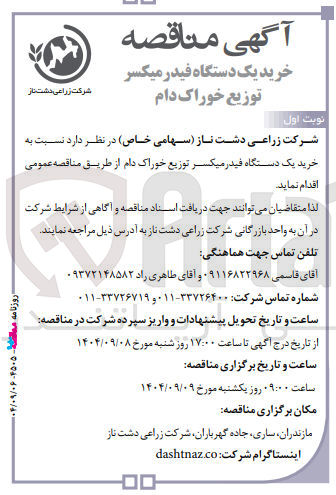 تصویر کوچک آگهی خرید یک دستگاه فیدر میکسر توزیع خوراک دام 