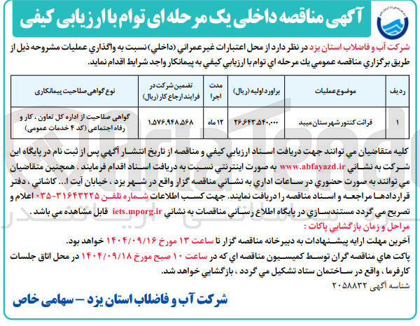 تصویر کوچک آگهی قرائت کنتور