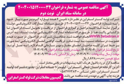 تصویر کوچک آگهی تامین ۶ عدد تیغ اره گرم بر