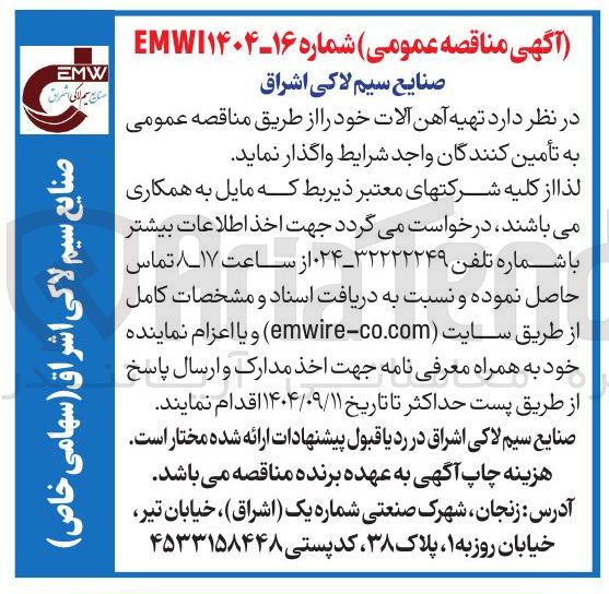 تصویر کوچک آگهی  تهیه آهن آلات خود