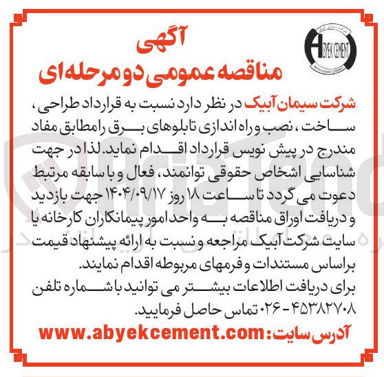 تصویر کوچک آگهی  طراحی ساخت ، نصب و راه اندازی تابلوهای برق 