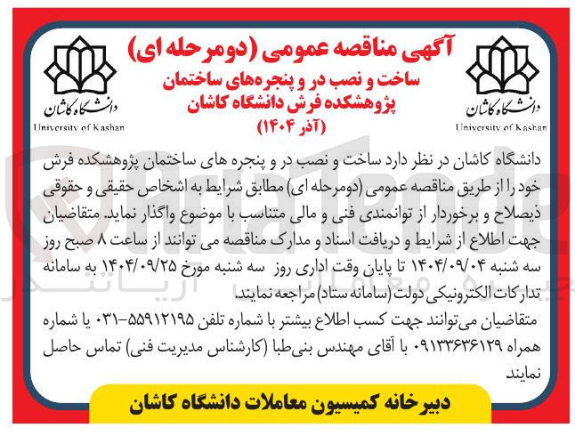 تصویر کوچک آگهی ساخت و نصب در و پنجره های ساختمان