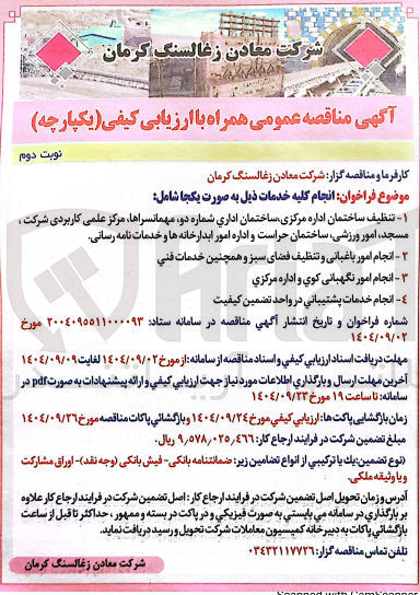 تصویر کوچک آگهی - انجام امور نگهبانی کوی و اداره مرکزی