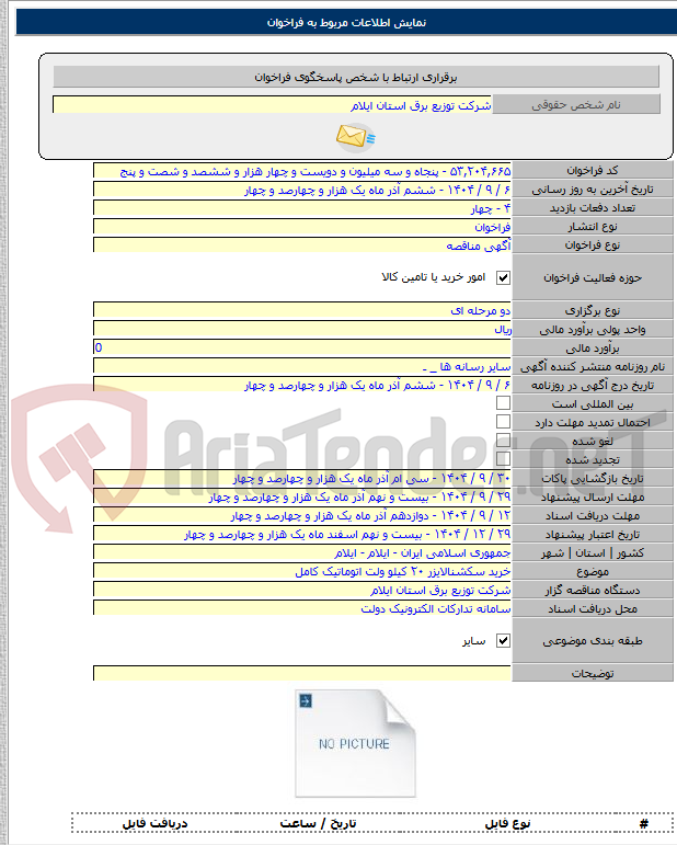 تصویر کوچک آگهی خرید سکشنالایزر ۲۰ کیلو ولت اتوماتیک کامل