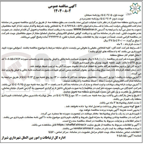 تصویر کوچک آگهی عملیات اجرایی سند بلاست