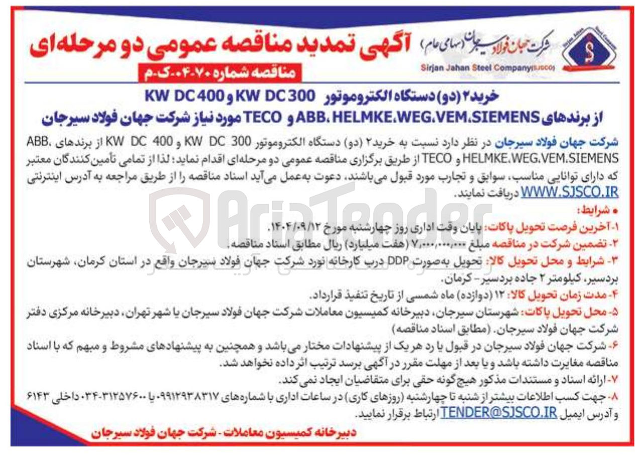 تصویر کوچک آگهی خرید ۲ ( دو ) دستگاه الکتروموتور