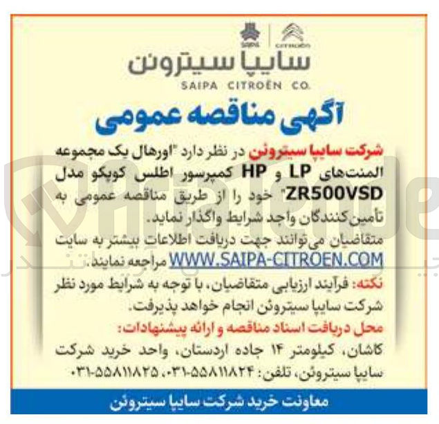 تصویر کوچک آگهی  اورهال یک مجموعه المنت های LP و HP کمپرسور اطلس کوپکو مدل R500VSD 