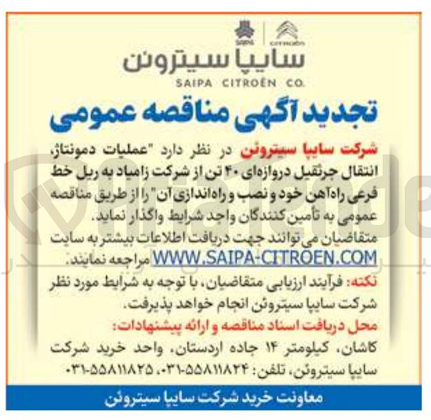 تصویر کوچک آگهی عملیات دمونتاژ انتقال جرثقیل دروازه ای ۴۰ تن