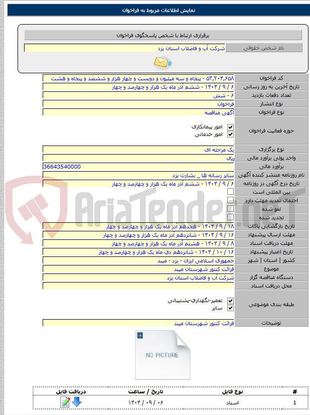 تصویر کوچک آگهی قرائت کنتور شهرستان میبد