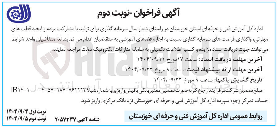 تصویر کوچک آگهی اجاره فضاهای آموزشی