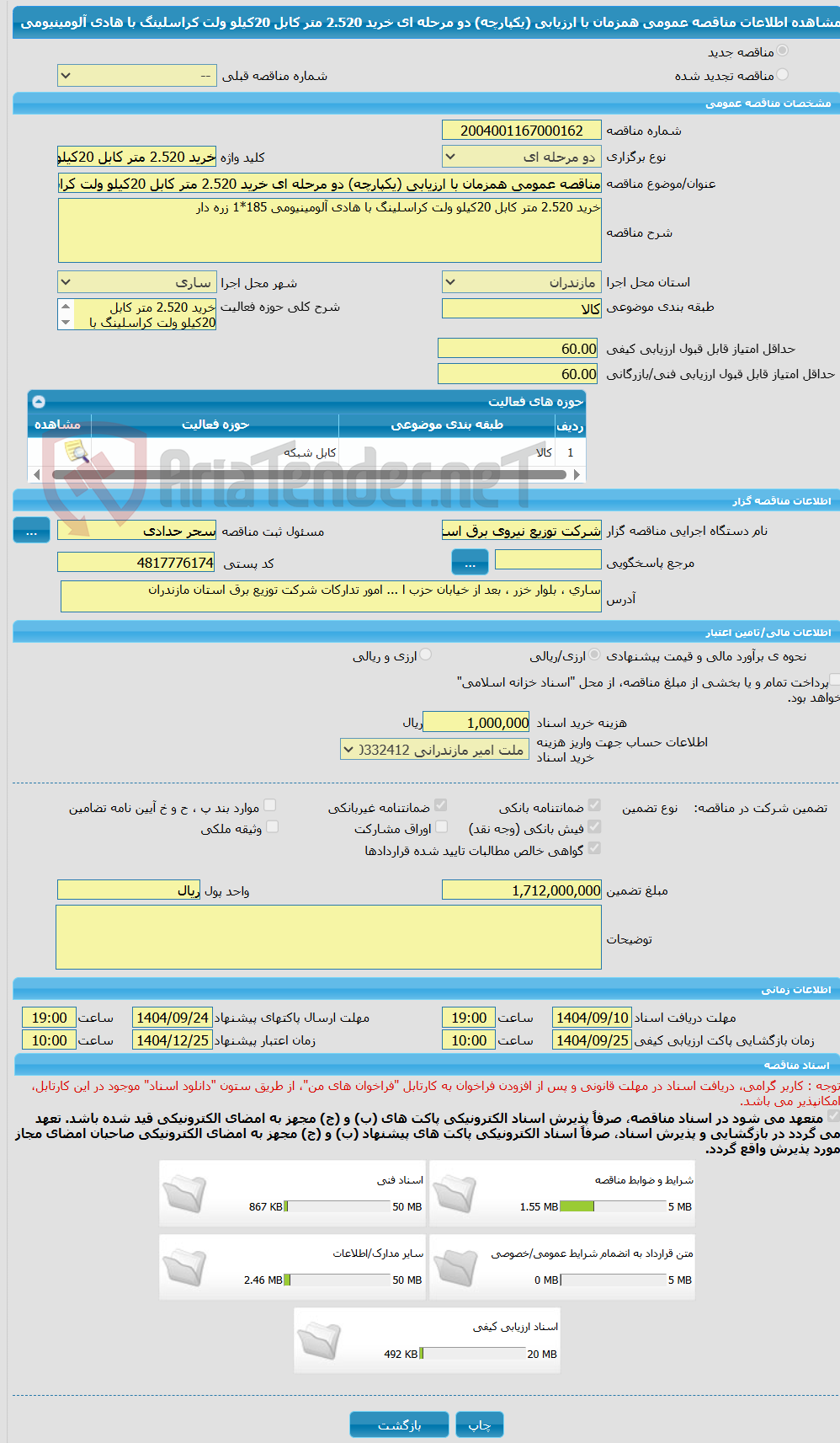 تصویر کوچک آگهی مناقصه عمومی همزمان با ارزیابی (یکپارچه) دو مرحله ای خرید 2.520 متر کابل 20کیلو ولت کراسلینگ با هادی آلومینیومی
